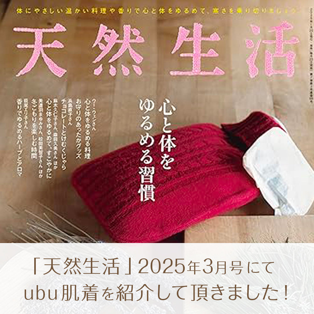 人気雑誌、天然生活様(2025年3月号)に掲載して頂きました!
